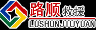 得荣道路救援