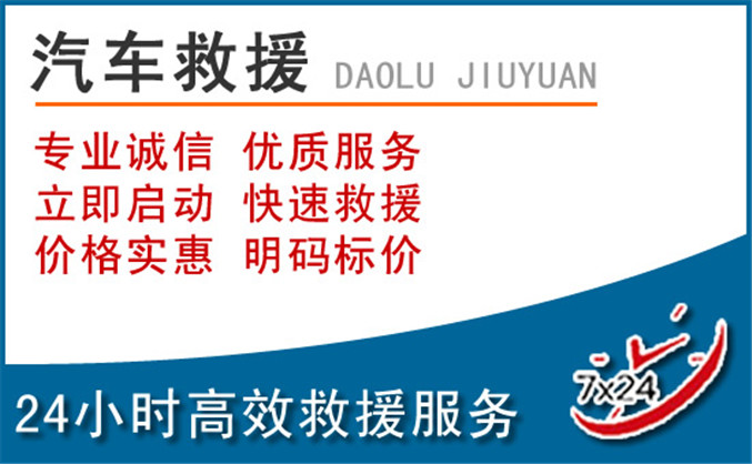 得荣汽车救援
