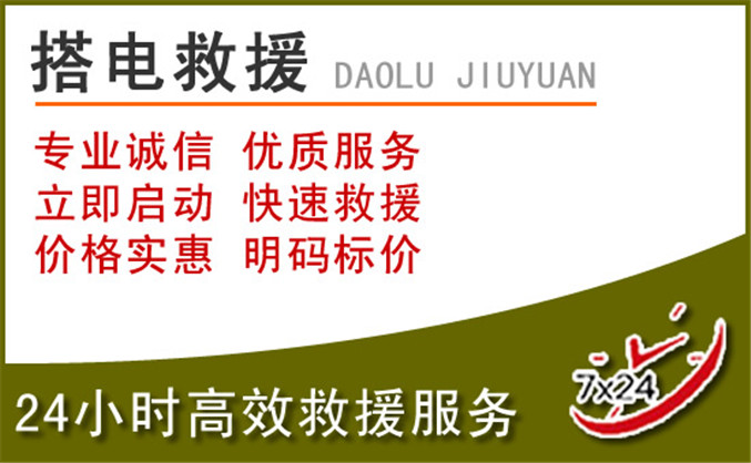 得荣汽车道路救援