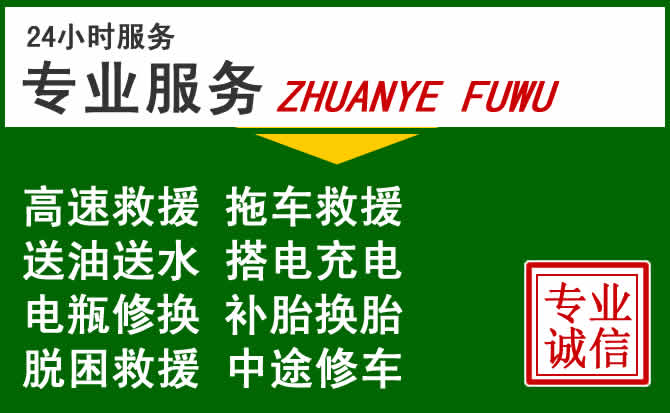 得荣附近汽车道路救援